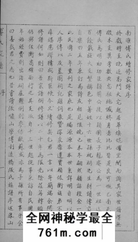 南汇傅氏续修家谱不分卷