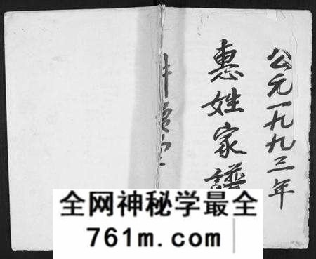 江苏惠氏族谱-惠姓家谱 [不分卷](别名：Hui Xing Jia Pu).pdf电子版