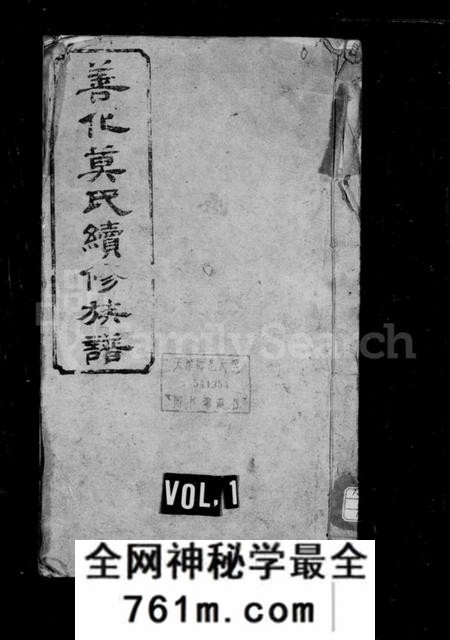 湖南莫氏族谱-莫氏族谱 [14卷].pdf电子版