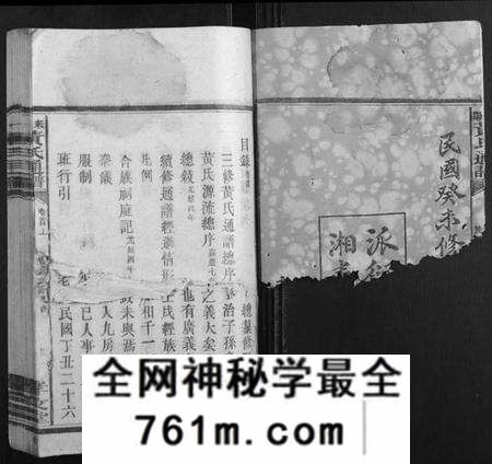 湖南黄氏族谱-耒阳黄氏通谱.九如房.pdf电子版