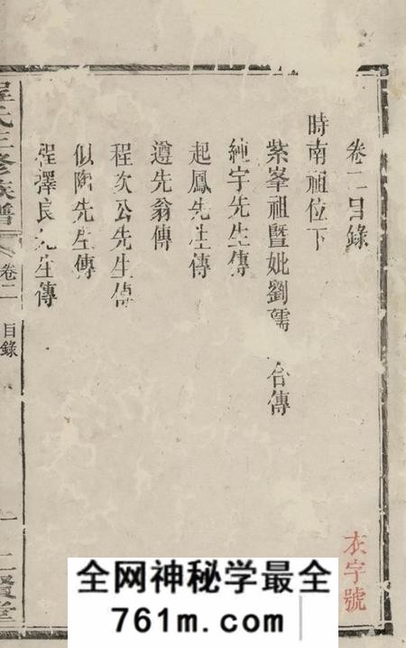 湘潭二贤堂中湘程氏三修族谱