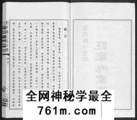 江苏王氏族谱-王氏西沙支谱旺家(土夅)宗谱 [不分卷](别名：旺家(土夅)王氏宗谱).pdf电子版