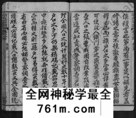 湖北靖氏族谱-黄冈靖氏宗谱 [24卷,首1卷](别名：靖氏宗谱).pdf电子版