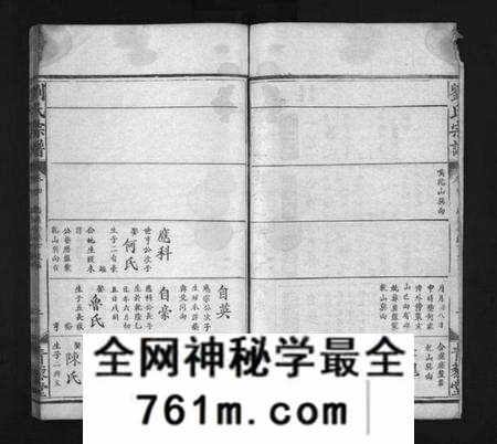 湖北刘氏族谱-刘氏宗谱 [残卷](别名：刘氏宗谱、Liu Shì Zong Pu).pdf电子版