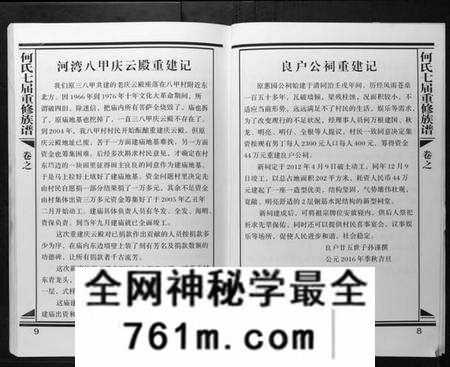江西何氏族谱-何氏七届重修族谱.pdf电子版