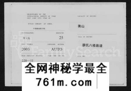 湖南廖氏族谱-衡山廖氏八修族谱 [42卷].pdf电子版