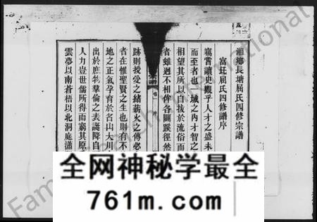 湖南屈氏族谱-湘乡屈氏四修宗谱 [12卷].pdf电子版