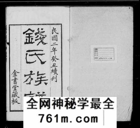 湖北钱氏族谱-钱氏族谱 [26卷,首1卷].pdf电子版