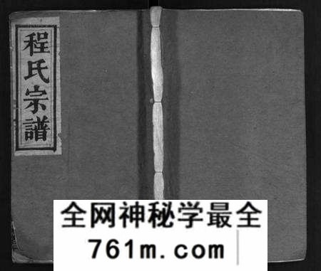 湖北程氏族谱-程氏宗谱 [11卷,首2卷](别名：Cheng Shi Zong Pu).pdf电子版