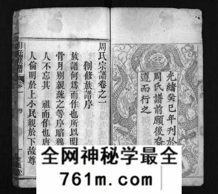 湖北周氏族谱-周氏宗谱[6卷](别名：Zhou Shi Zong Pu、周氏族谱).pdf电子版
