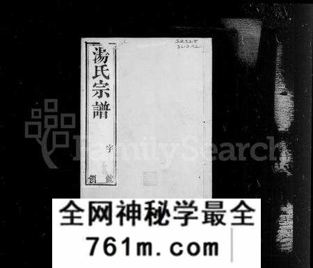 江苏汤氏族谱-汤氏宗谱 [12卷](别名：汤氏宗谱).pdf电子版