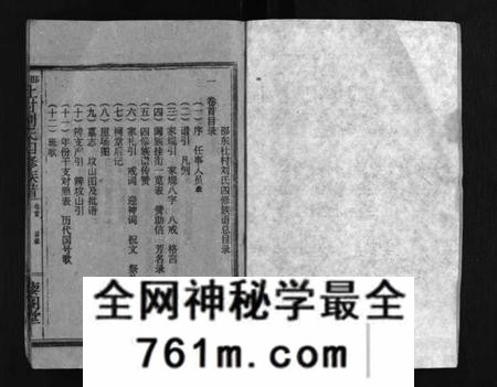 湖南刘氏族谱-邵东社村刘氏四修族谱 [9卷,首末各1卷].pdf电子版