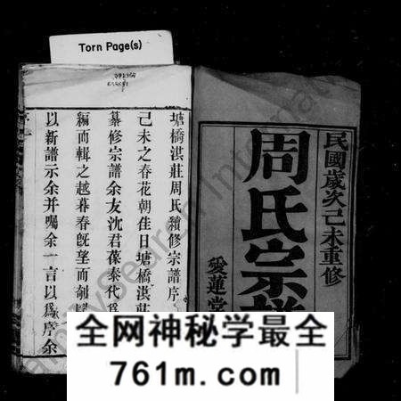 江苏周氏族谱-周氏宗谱 [12卷,首1卷](别名：塘桥洪庄周氏续修宗谱).pdf电子版