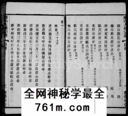 江苏郑氏族谱-郑氏宗谱 [25卷](别名：郑氏大统宗谱).pdf电子版
