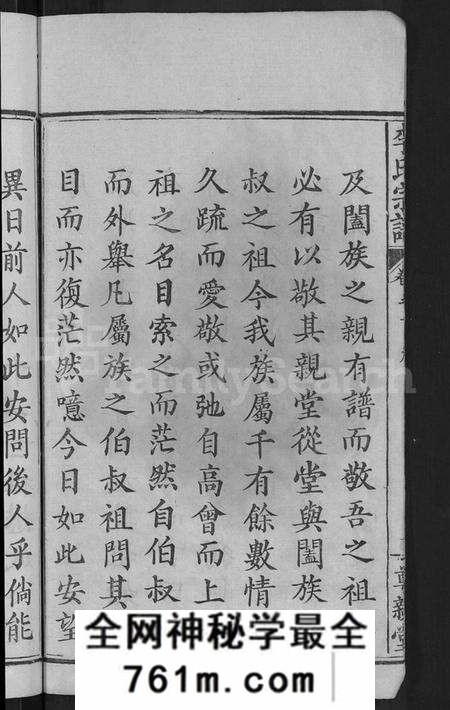 湖北李氏族谱-李氏宗谱 [16卷].pdf电子版