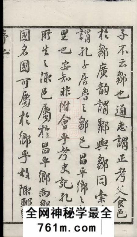 常州显忠堂毗陵赵墅邹氏宗谱二十卷
