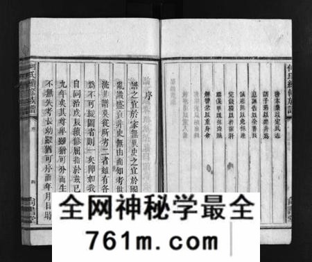 湖南何氏族谱-何氏续修族谱 [不分卷].pdf电子版
