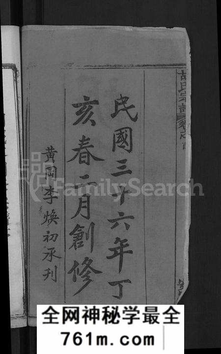 湖北胡氏族谱-胡氏宗谱 [5卷,首2卷,末1卷](别名：楚麻胡城寨胡氏宗谱).pdf电子版