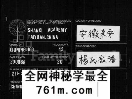 湖南杨氏族谱-杨氏家谱 [32卷,及卷首].pdf电子版