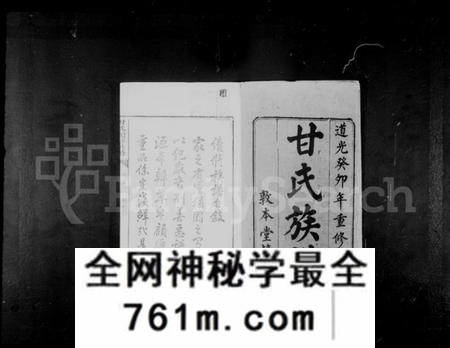 湖南甘氏族谱-甘氏续修族谱 [20卷].pdf电子版