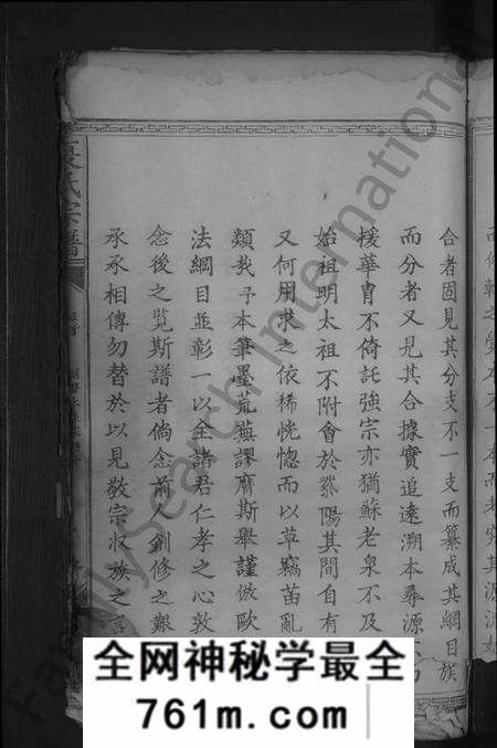 湖北夏氏族谱-夏氏宗谱[总卷数不详](别名：夏氏创修大成宗谱).pdf电子版
