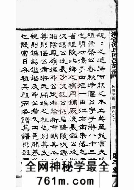 湖南广平堂湘省游氏四邑族谱七十五卷首六卷