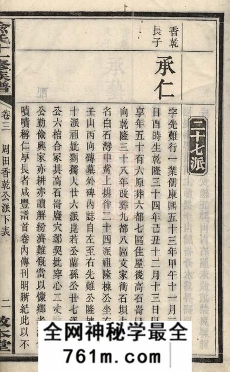 宁乡敦本堂喻氏十一修族谱