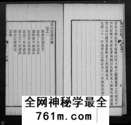 江苏严氏族谱-丹徒严氏家乘 [4卷](别名：严氏宗谱).pdf电子版