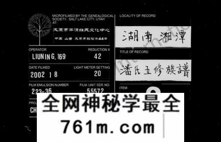湖南潘氏族谱-潘氏族谱 [27卷,首1卷].pdf电子版