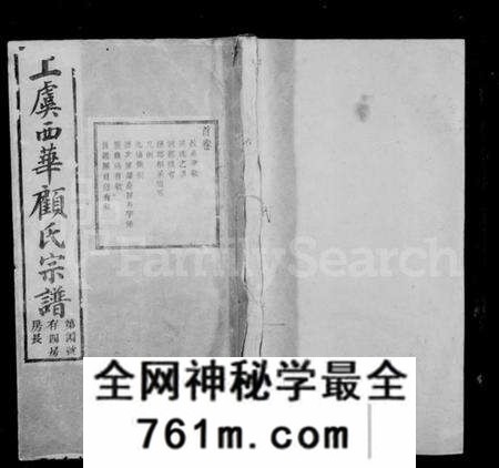 浙江顾氏族谱-上虞西华顾氏宗谱 [32卷].pdf电子版