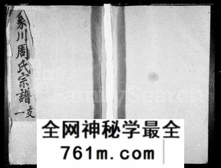 浙江周氏族谱-象川周氏宗谱.pdf电子版