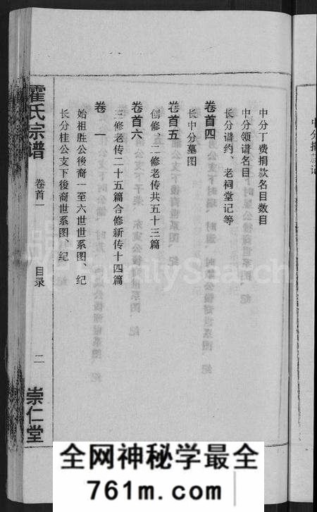 湖北霍氏族谱-霍氏宗谱 [14卷,首6卷](别名：楚黄霍氏宗谱).pdf电子版