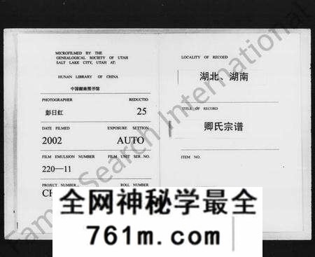 湖南卿氏族谱-卿氏宗谱 [7卷].pdf电子版