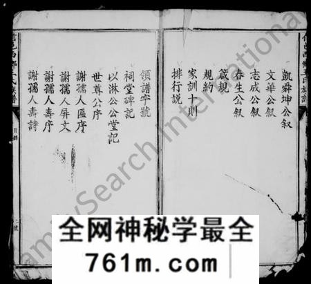 江西王氏族谱-信邑西乡王氏族谱 [残卷].pdf电子版