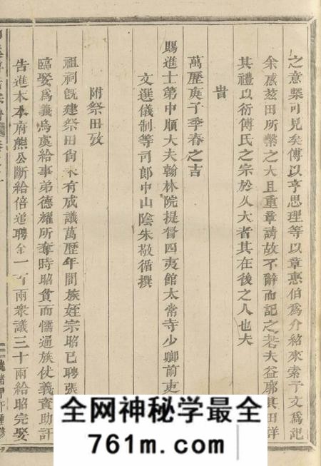 浦阳柳溪傅氏宗谱