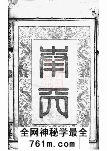 浏阳江夏堂喻氏族谱