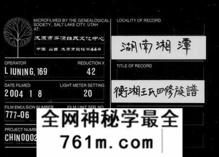 湖南王氏族谱-衡湘王氏四修族谱 [12卷].pdf电子版