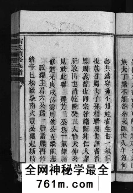 湖南雷氏族谱-雷氏族谱 [29卷].pdf电子版