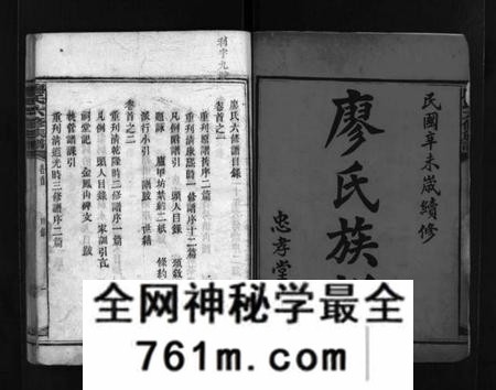 湖南廖氏族谱-廖氏六修族谱 [5卷,首4卷].pdf电子版