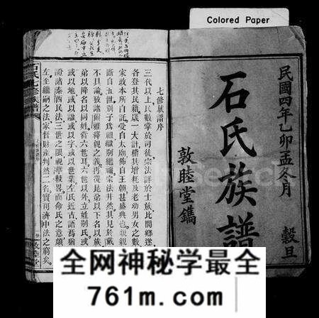 湖南石氏族谱-石氏七修族谱.pdf电子版