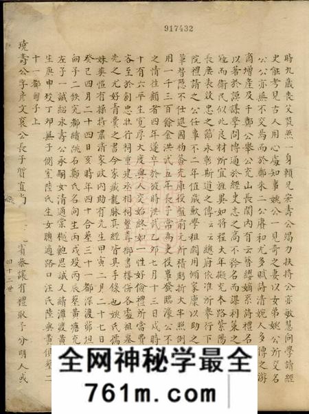 歙县新安程氏正府续派宗谱不分卷
