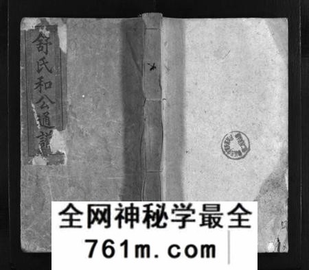 湖南舒氏族谱-舒氏和公通谱 [不分卷].pdf电子版