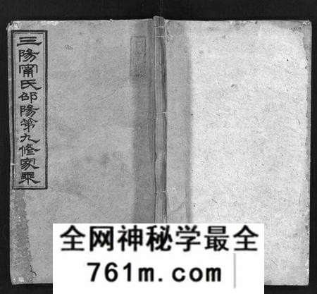 湖南甯氏族谱-三阳甯氏邵阳第九修家乘 [总卷数不详].pdf电子版