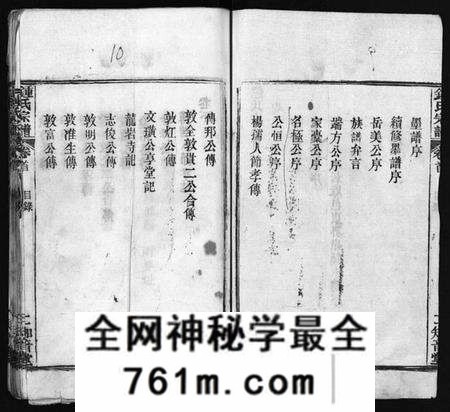 湖北锺氏族谱-锺氏宗谱 [11卷,首2卷](别名：楚黄锺氏宗谱、Zhong Shi Zong Pu、钟氏宗谱).pdf电子版