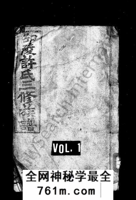 湖南许氏族谱-许氏三修族谱 [22卷,首2卷].pdf电子版