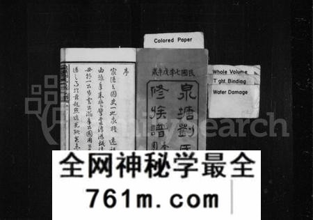 湖南刘氏族谱-泉塘刘氏五修族谱 [7卷,首3卷].pdf电子版