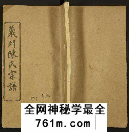 湖北陈氏族谱-义门陈氏宗谱.pdf电子版