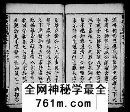 湖北郑氏族谱-黄岗郑氏思源宗谱 [卷数杂异](别名：郑氏思源宗谱、郑氏宗谱).pdf电子版