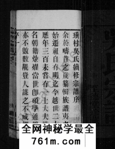 江苏吴氏族谱-澄江璜村吴氏宗谱 [10卷](别名：吴氏宗谱).pdf电子版