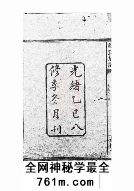 湖南岳阳范阳堂荷塘邹氏谱